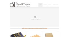 Desktop Screenshot of denshi-tabaco.com.ua